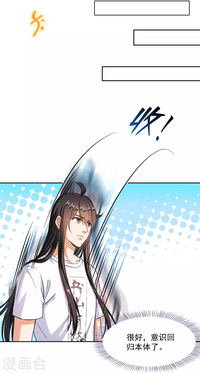 第408话 打人不打脸割人不割肾啊！24