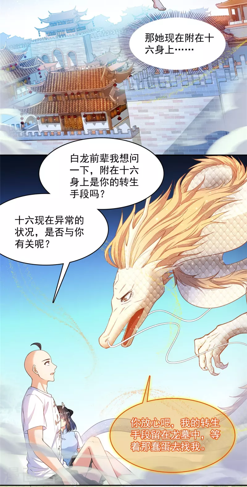 第454话 霸气金！时尚银！14