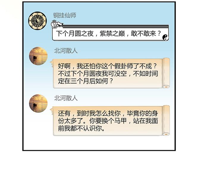 第06话 铜卦仙师72