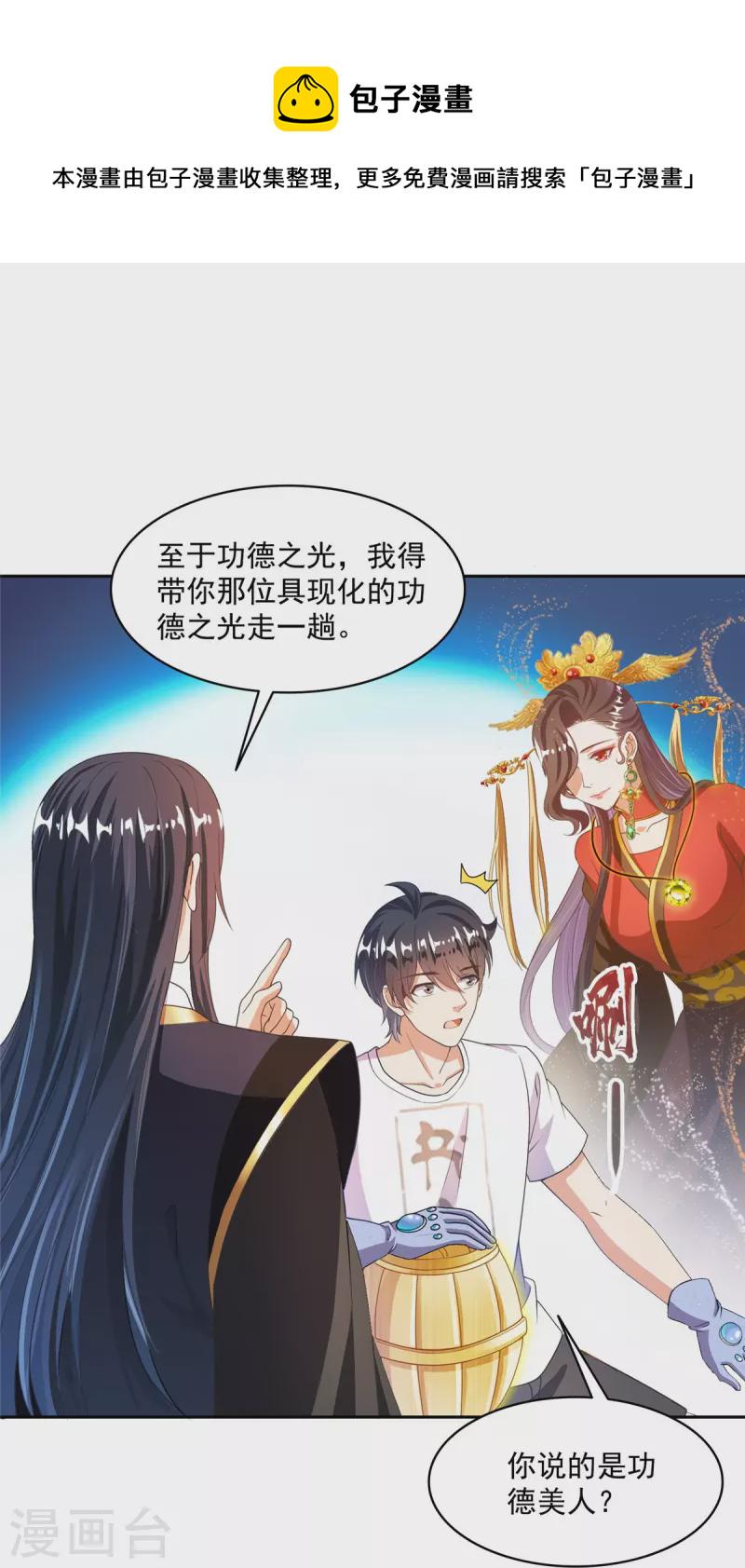 第476话 期待书航小友的下一次爆20