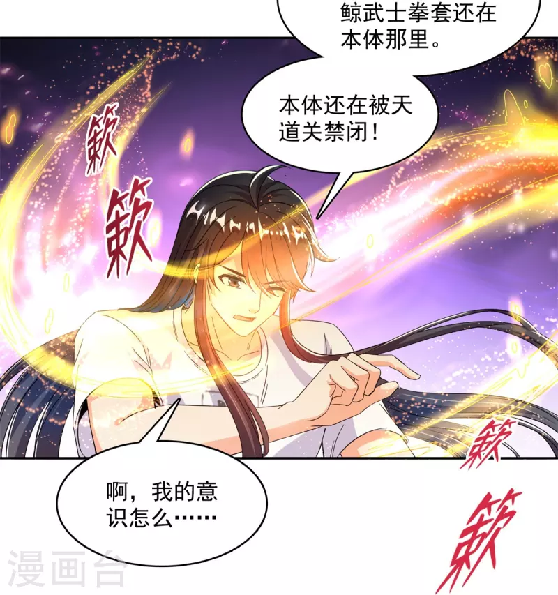 第446话 天魔劫巨人19