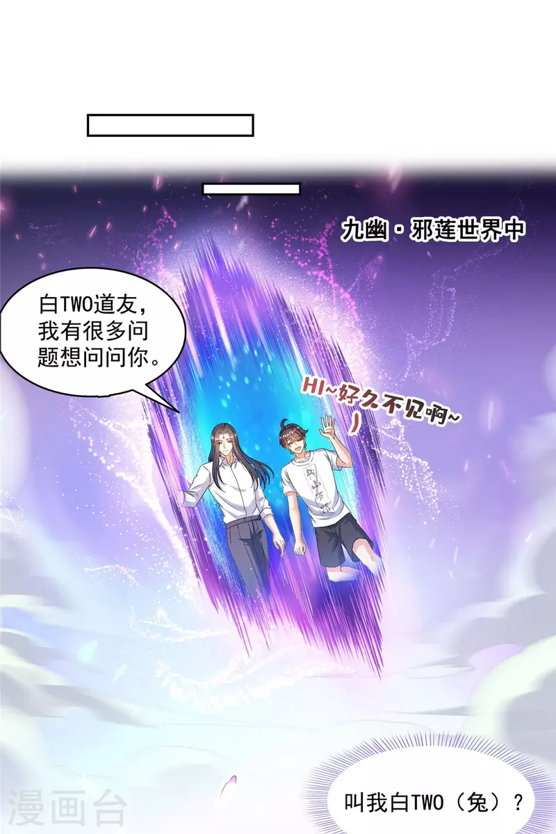 第500话 待你长发及腰那个小白？18