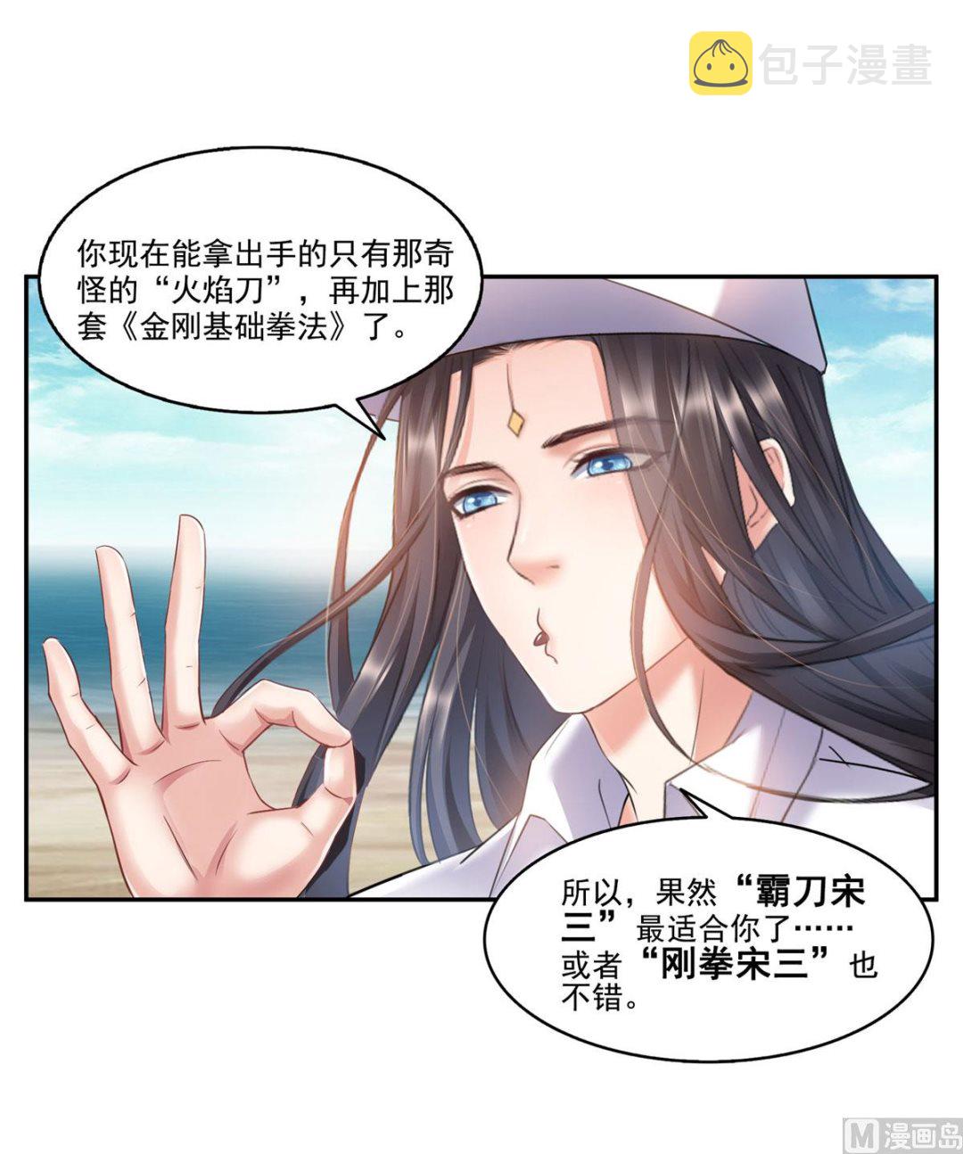 第270话 道号取名11