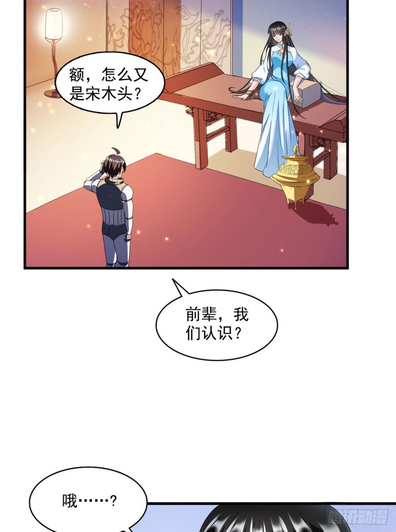 第309话 又认错？宋木头？33