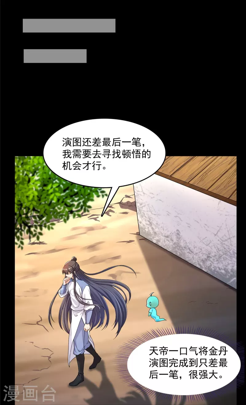 第458话 我的修真之路31
