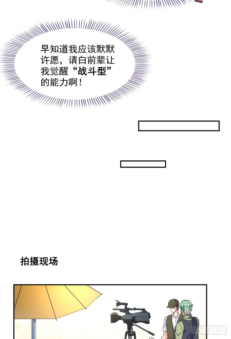 第356话百分百觉醒特殊能力！44