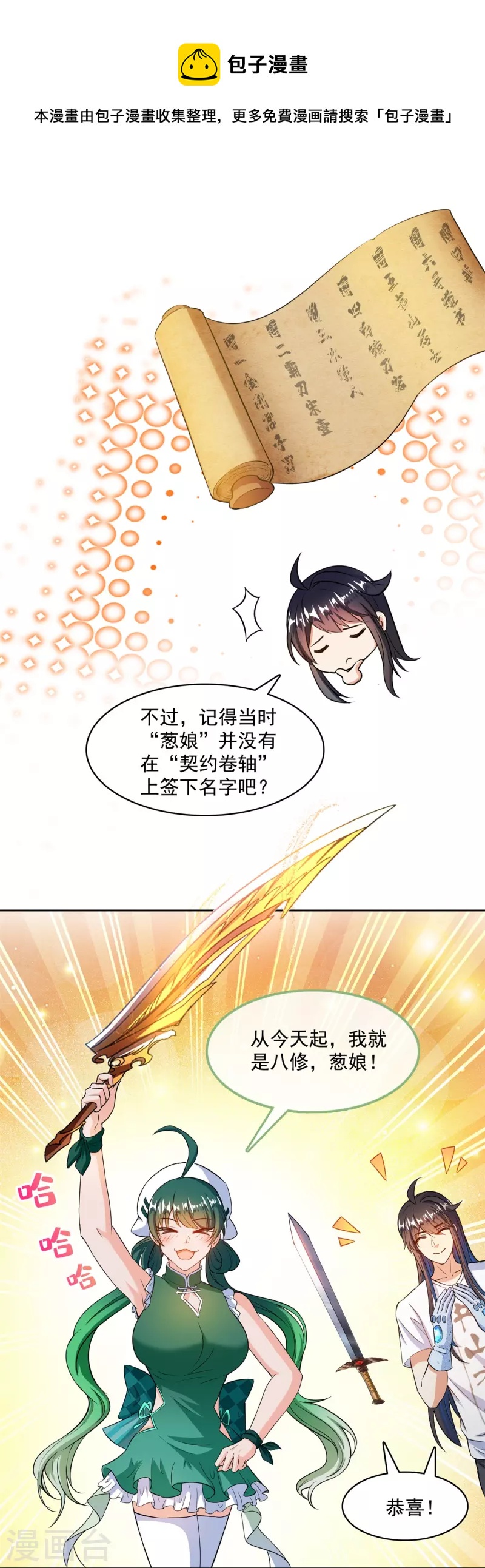 第431话 道具泽主，最具潜力的八修！10