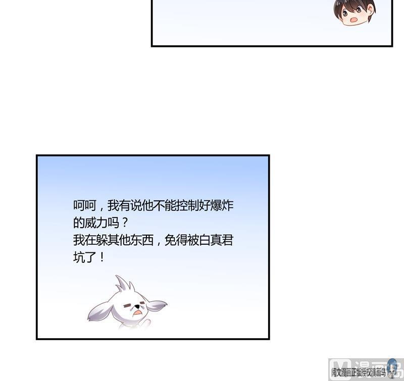 第76话 豆豆+白真君！81