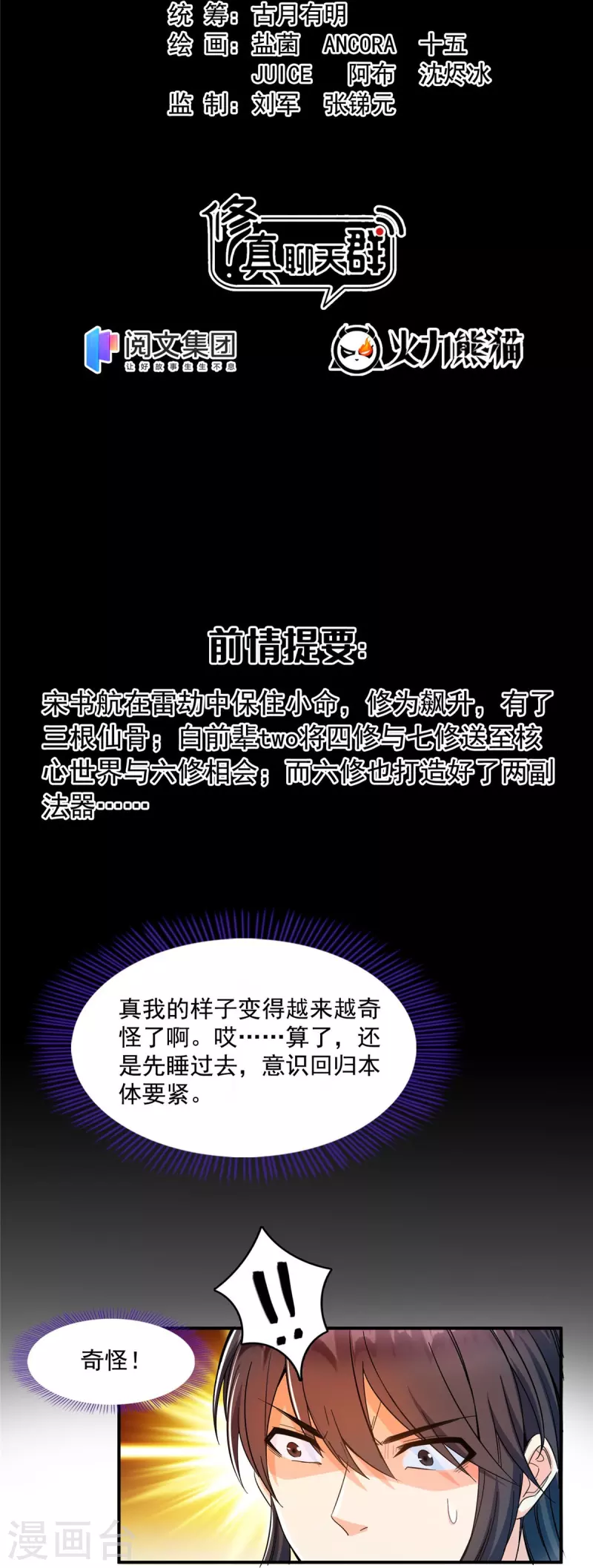 第442话 我带新的材料回来了1