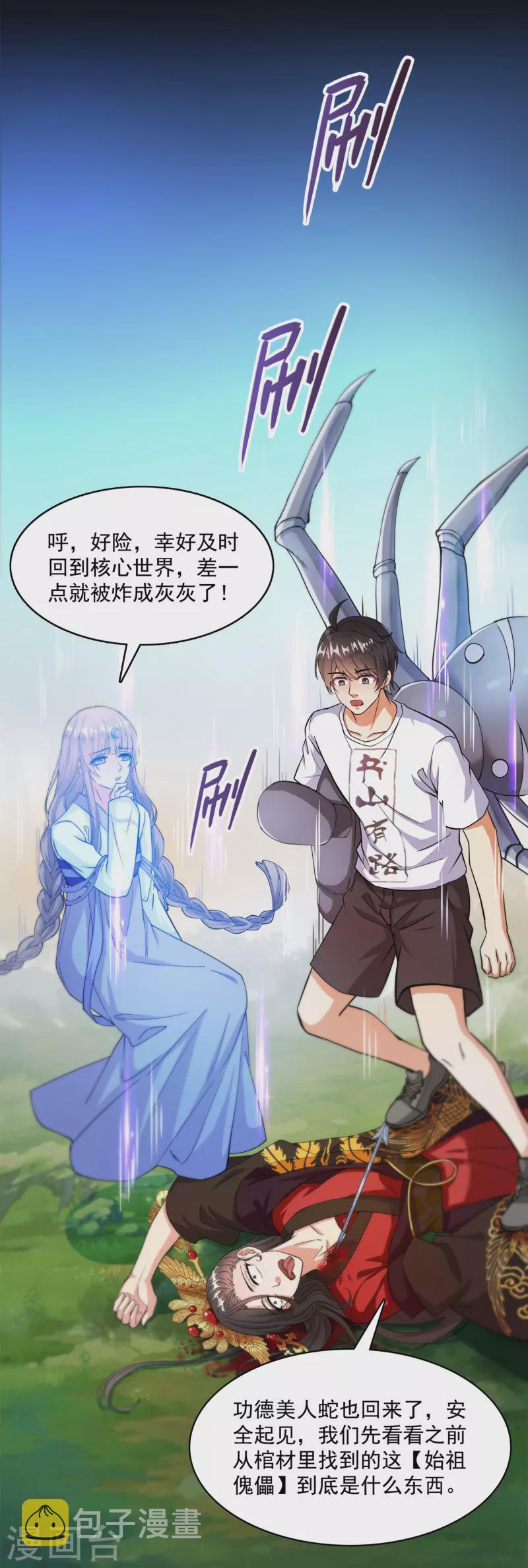 第388话 感觉今天我要破财！18