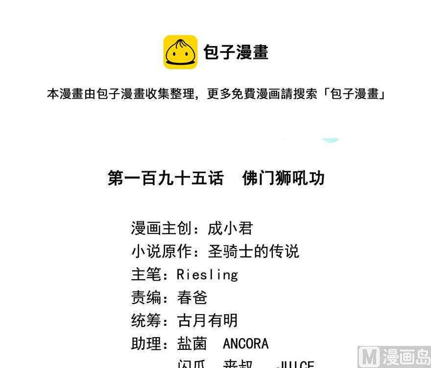 第195话 佛门狮吼功20