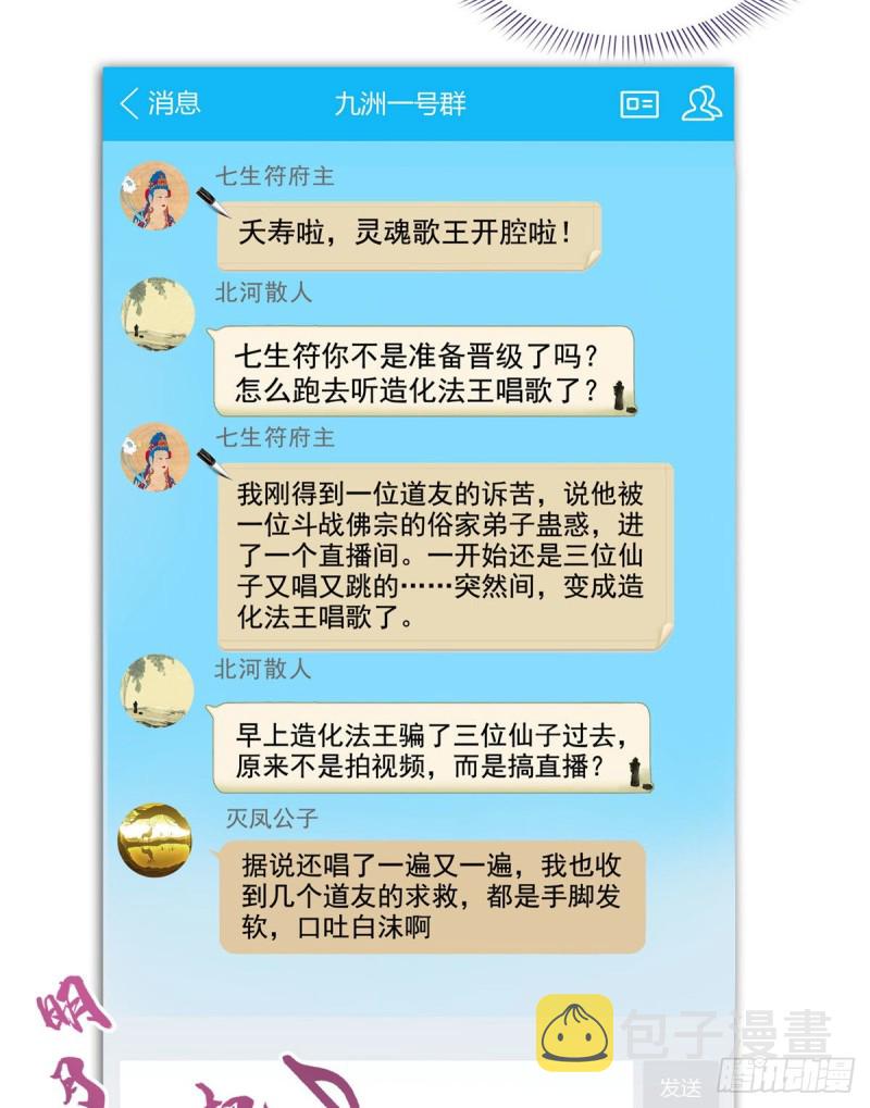 第339话 造化法王要开直播52