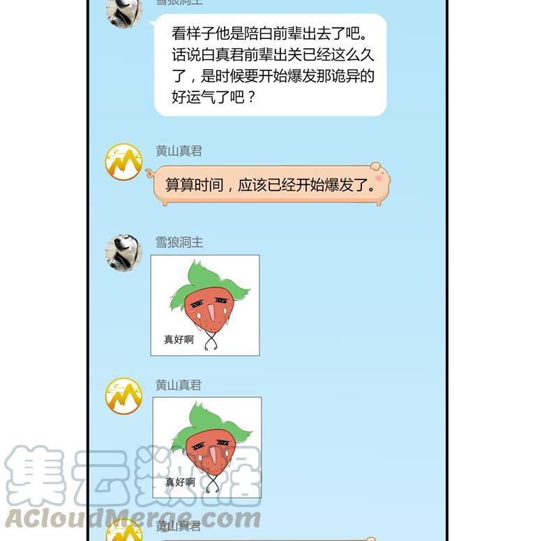 第81话 白前辈的运气可真好85