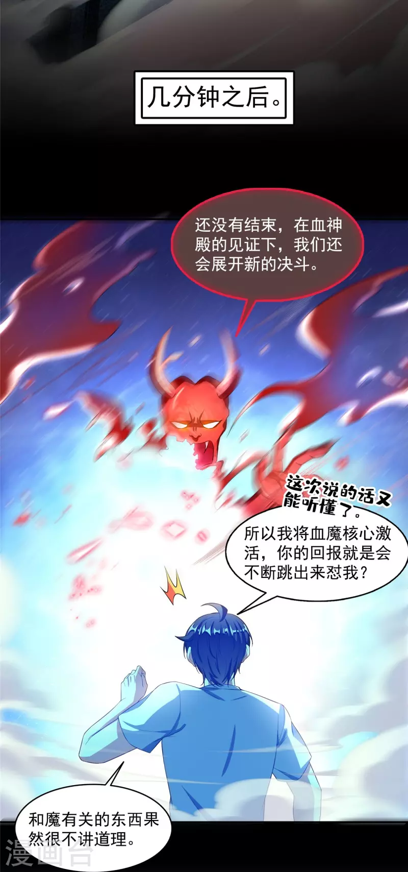 第486话 血魔核心金丹38