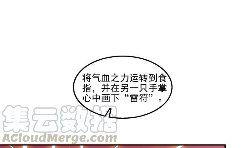 第105话 君子万里行与掌心雷61