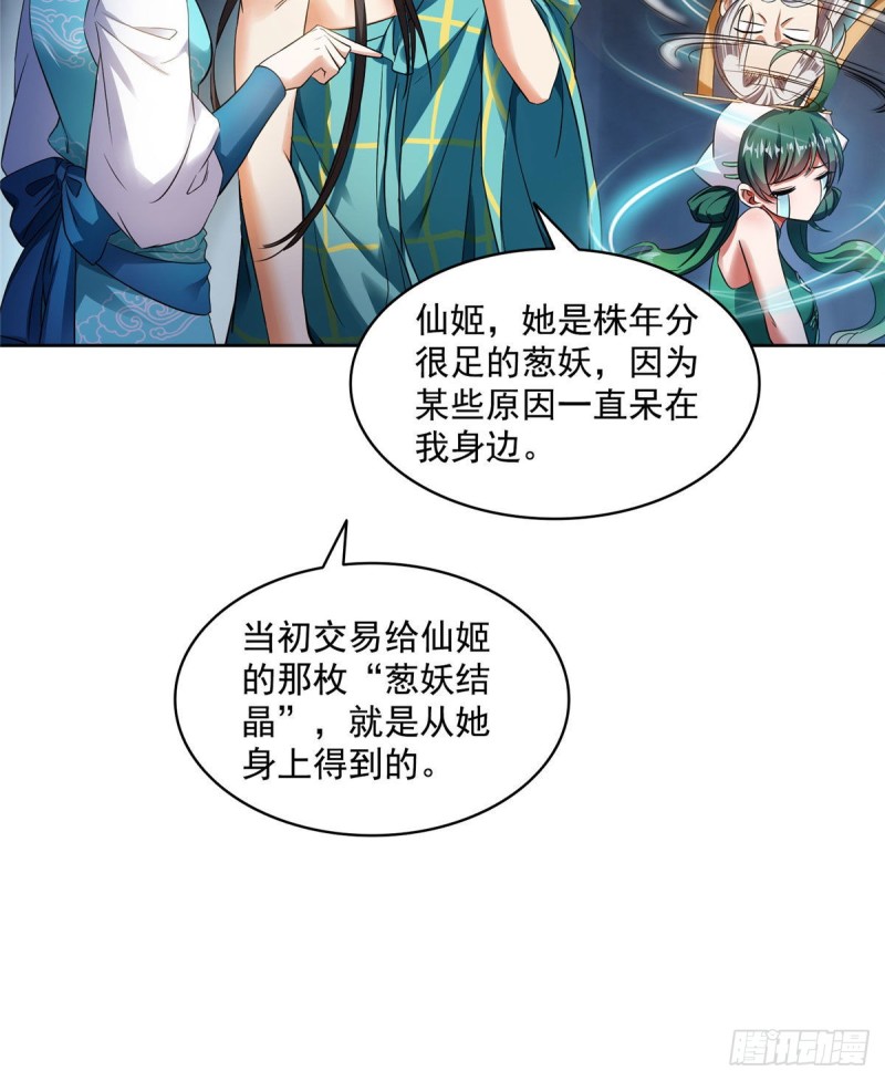 第339话 造化法王要开直播9