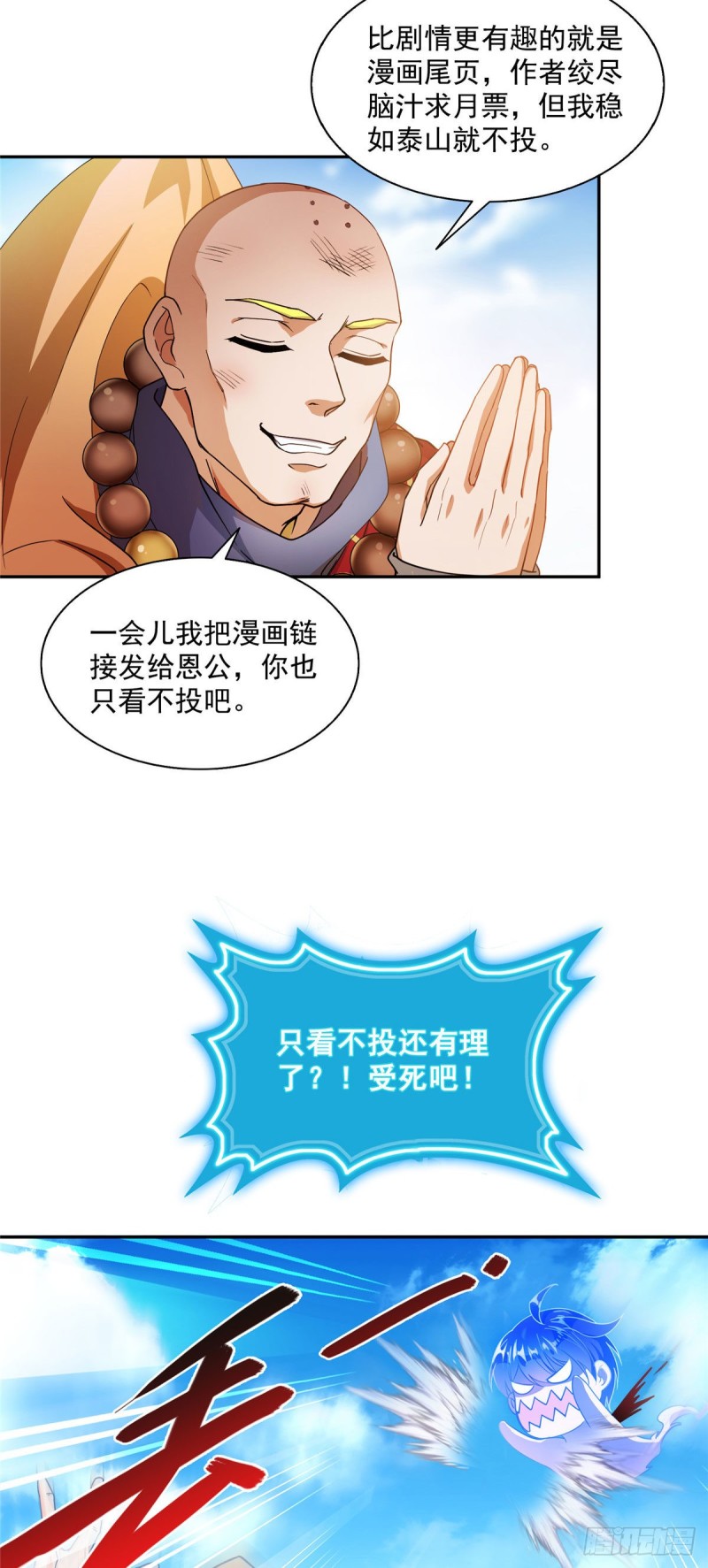 第322话 高僧修行日记？75