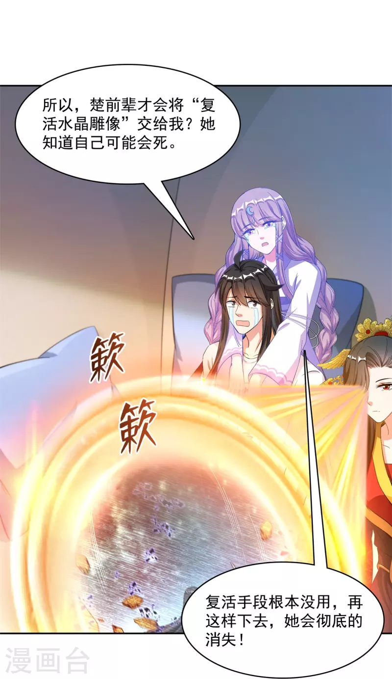 第417话 崩坏的碧水阁！16