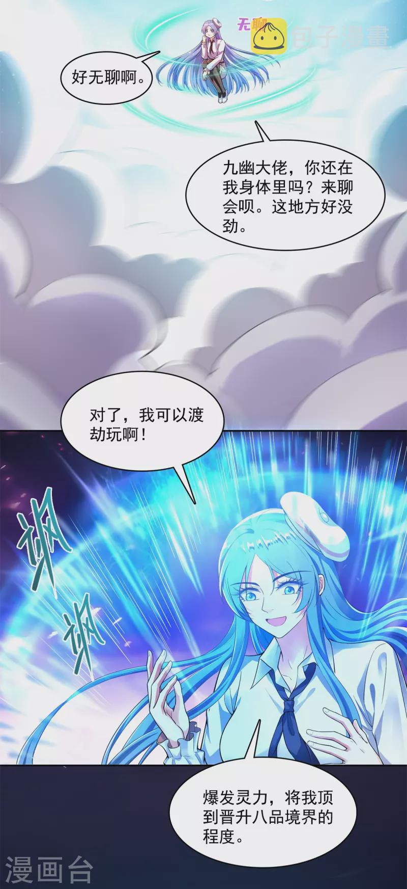 第440话 请你的意识去死一遍好吗？9
