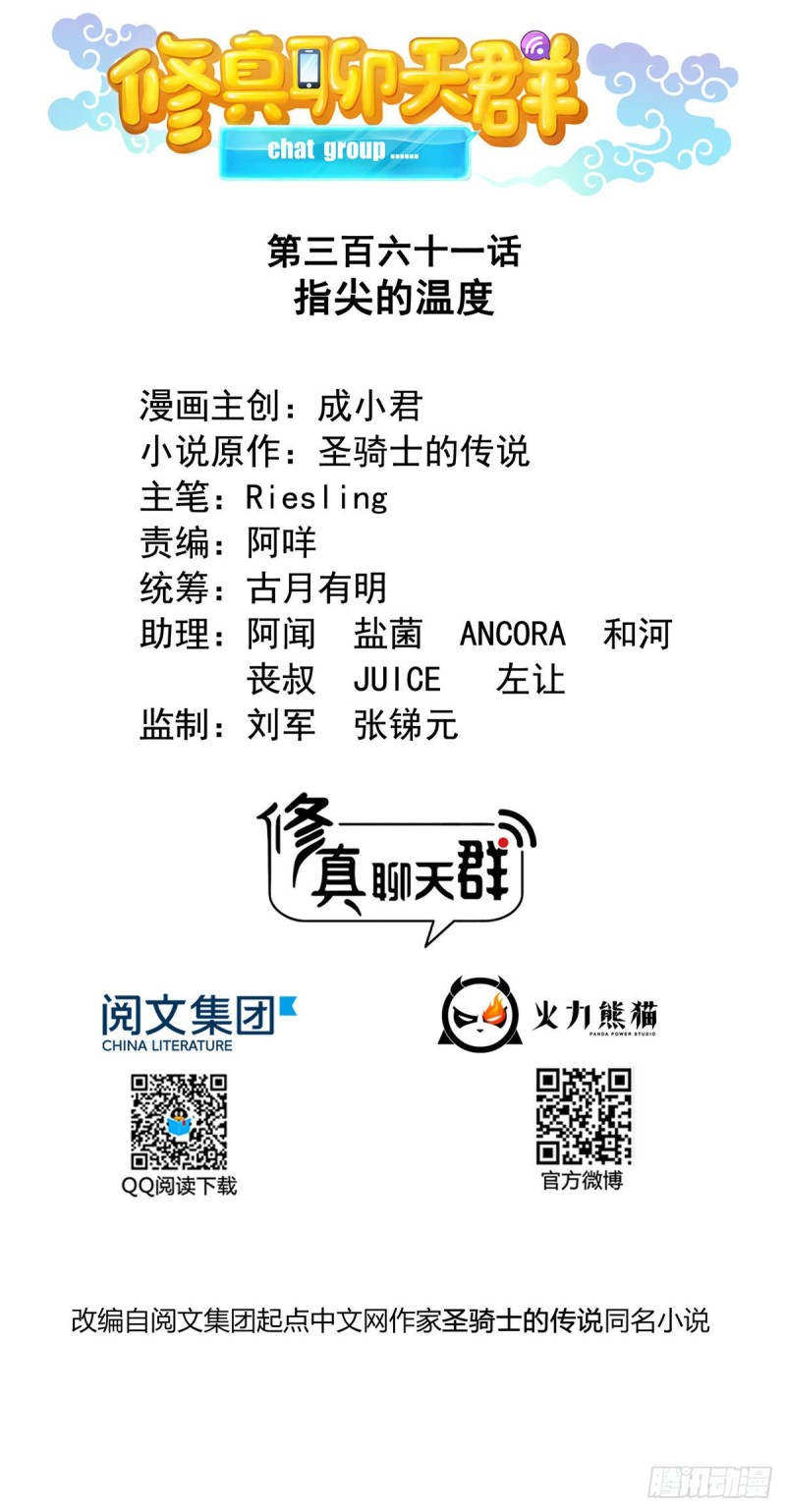 第316话 指尖的温度4