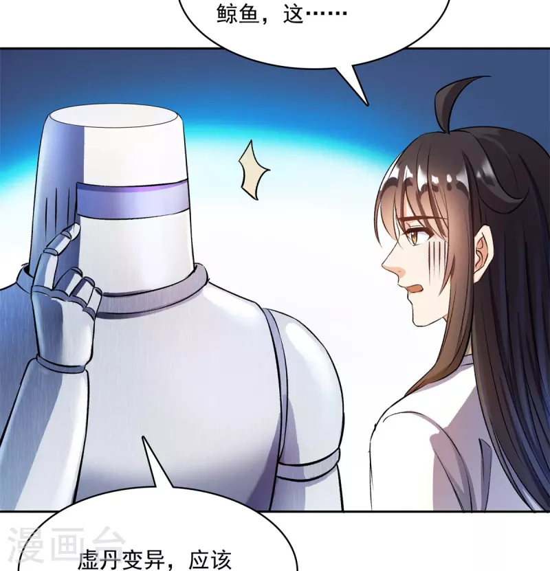 第396话 别挡白前辈直播天劫！26