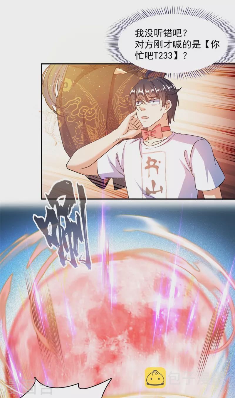 第478话 你忙吧T233，急急如律令！14