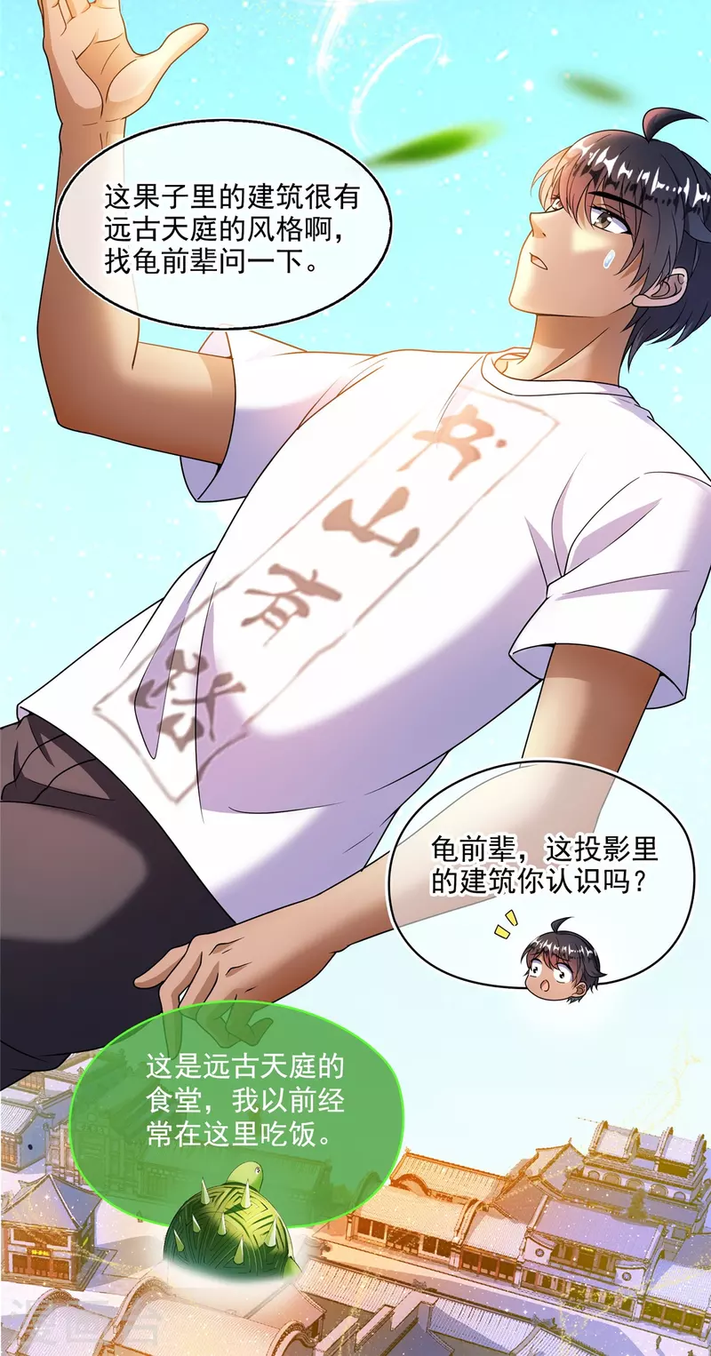 第464话 金丹构图，以心爲笔19