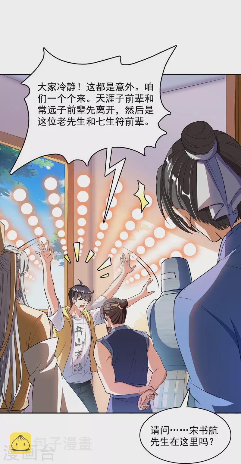 第392话 今年流行组团渡劫吗？29