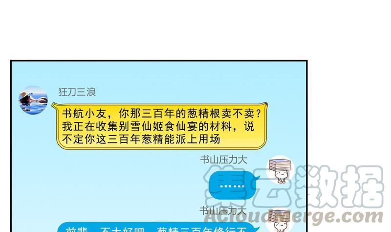 第152话 三百年葱精炒羊肉45