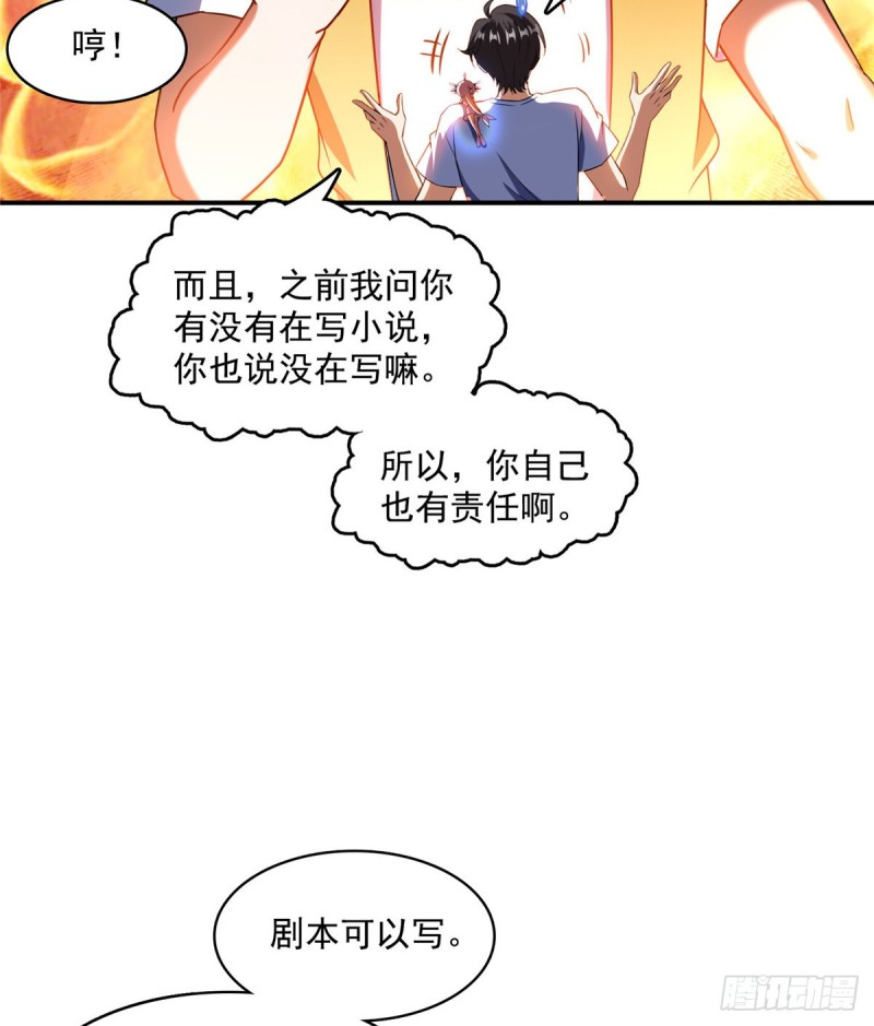 第332话 仙子，你飞错人啦！1