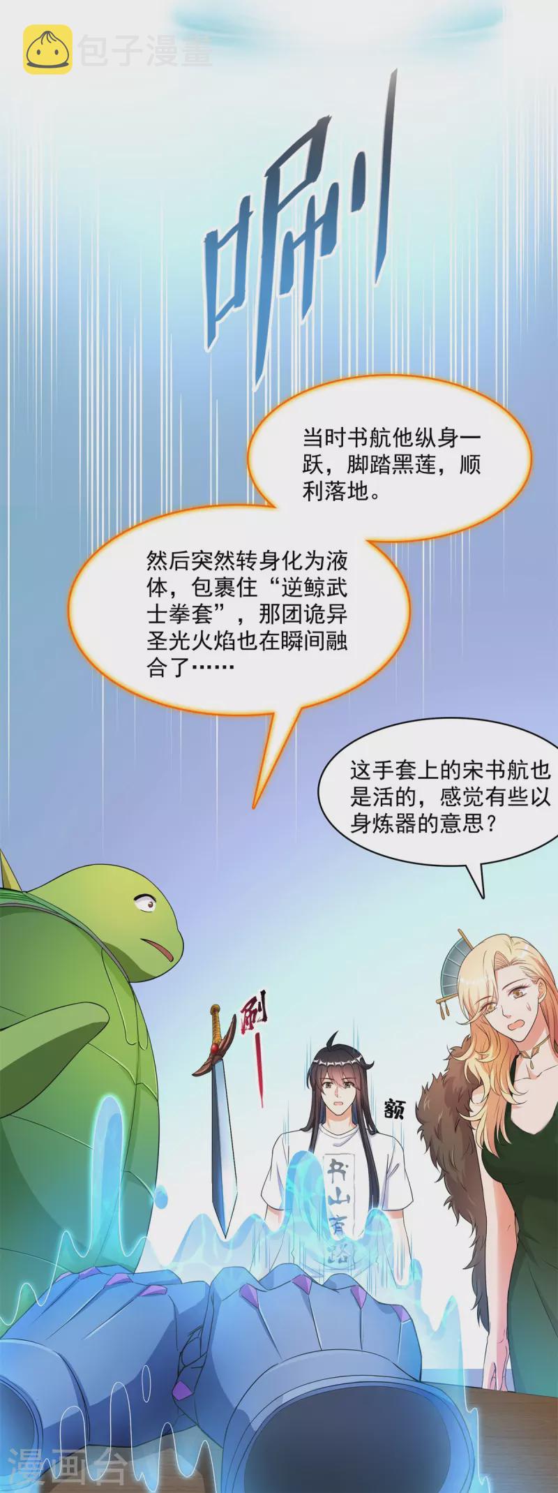 第423话 然後我死了，连身体也融在锻造台23