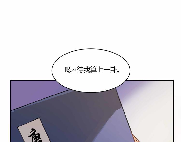 第02话 且待本尊算上一卦95