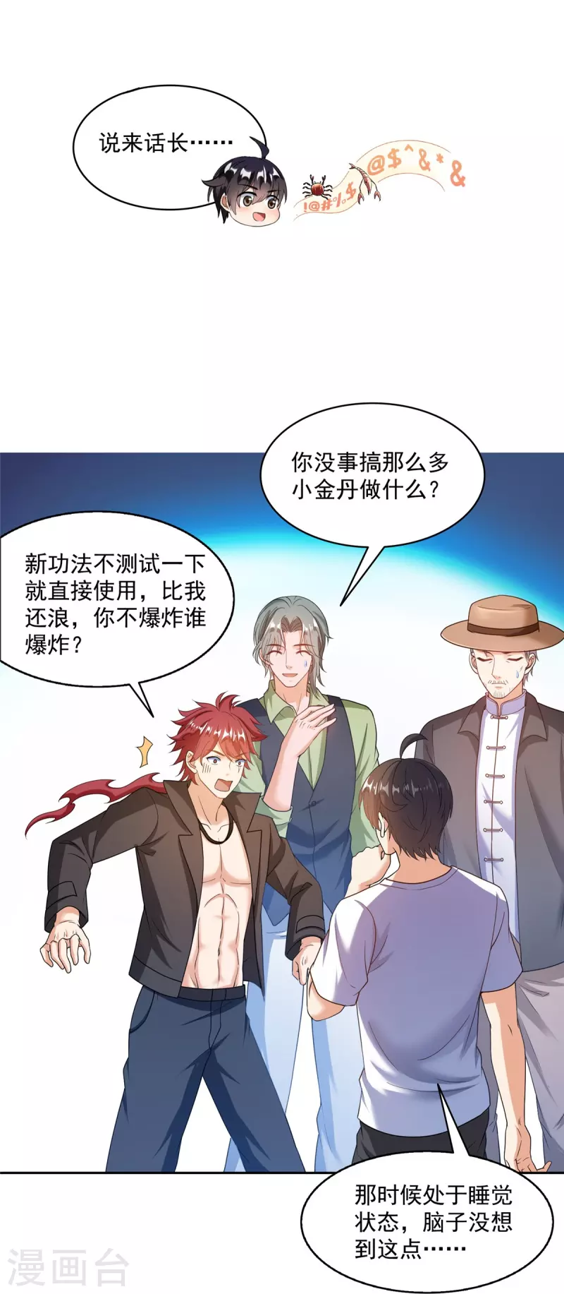 第476话 期待书航小友的下一次爆25