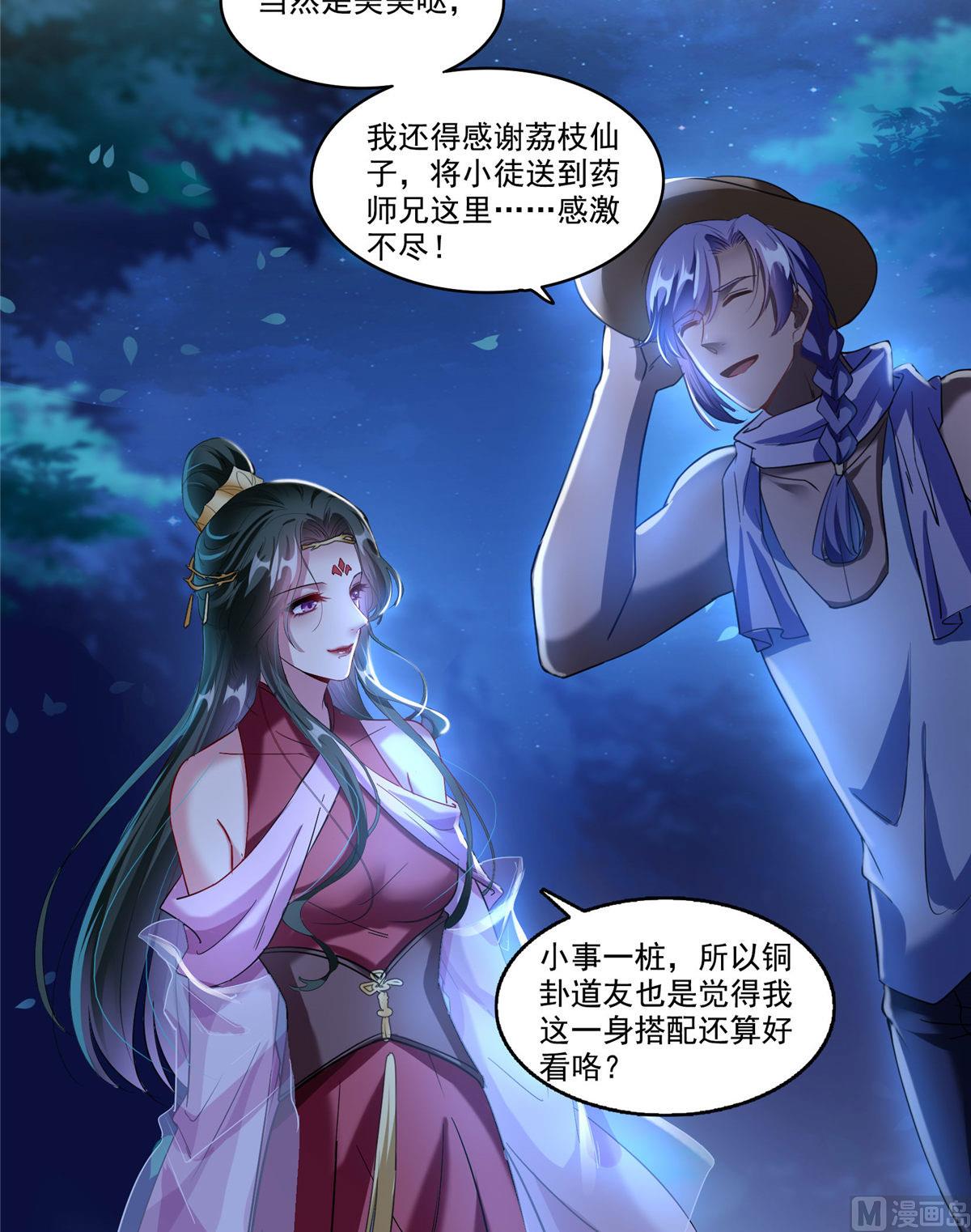 第273话 荔枝仙子的直播13