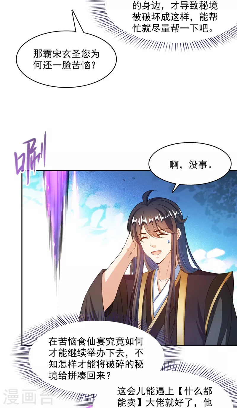 第473话 什麽货都有仙子10