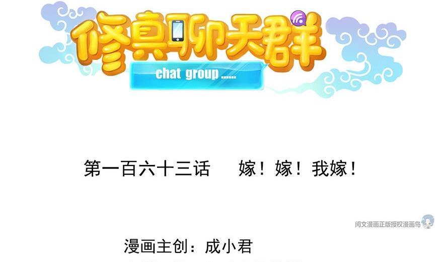 第163话 嫁！嫁！我嫁！22