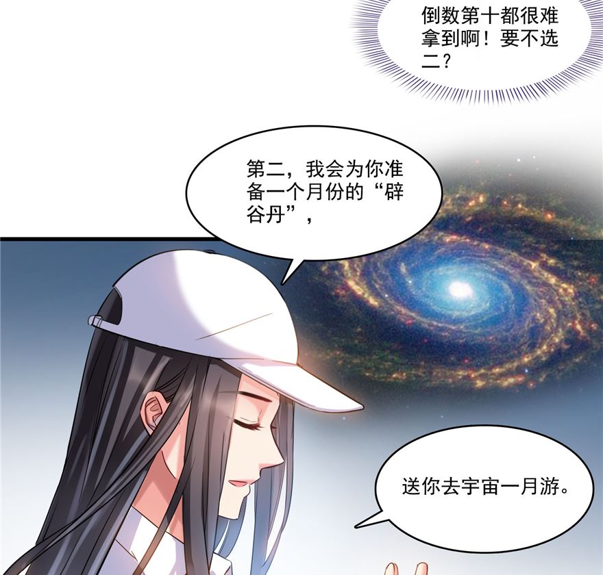 第252话选择前十或太空一月游39