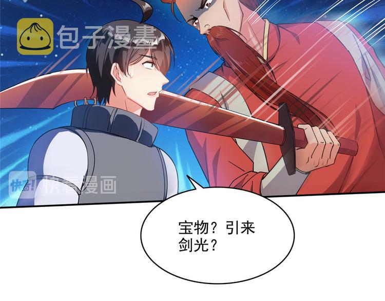 第293话 宋书航，宝贝交出来104