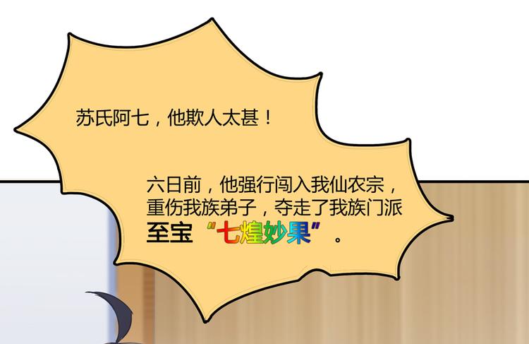 第54话 七煌妙果和仙农宗！81