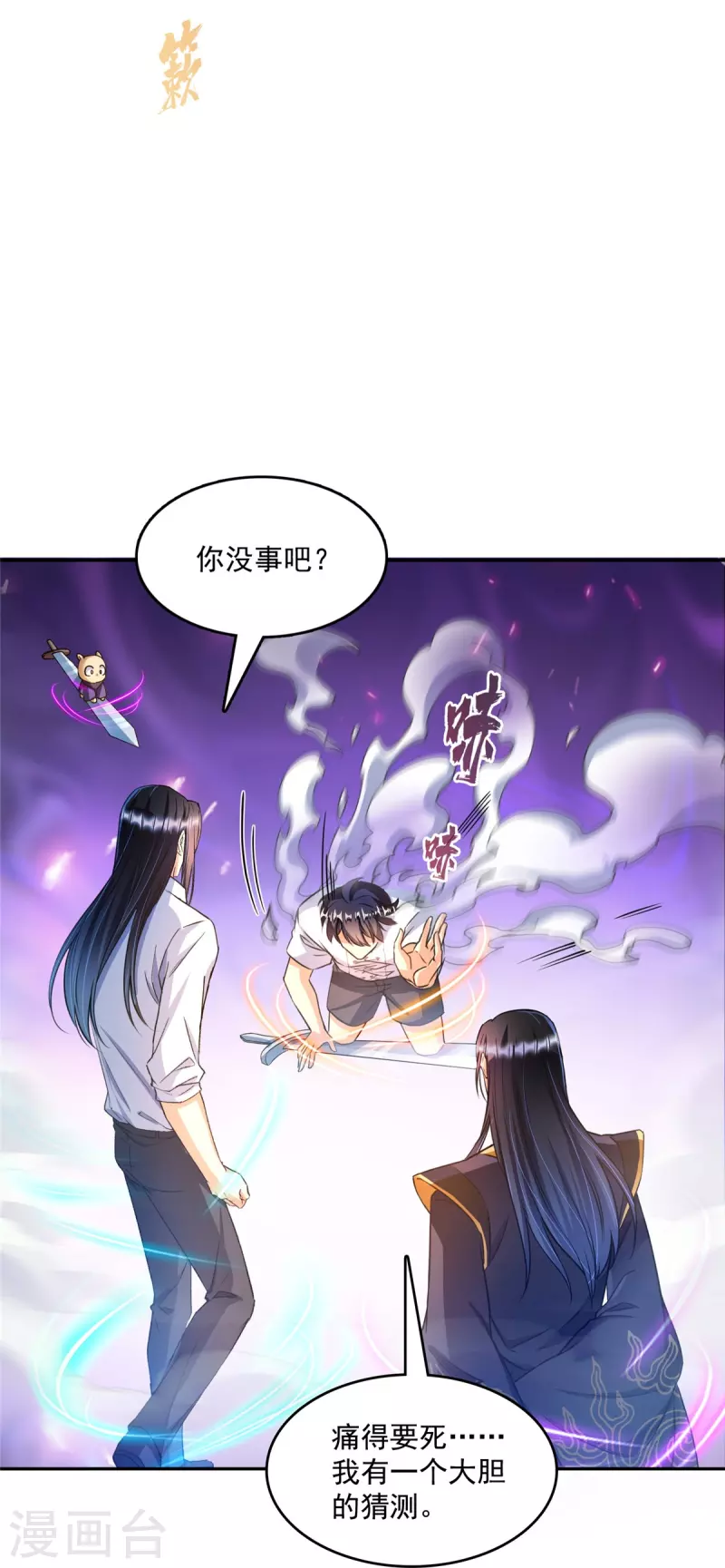 第501话 白前辈是沙漠？32