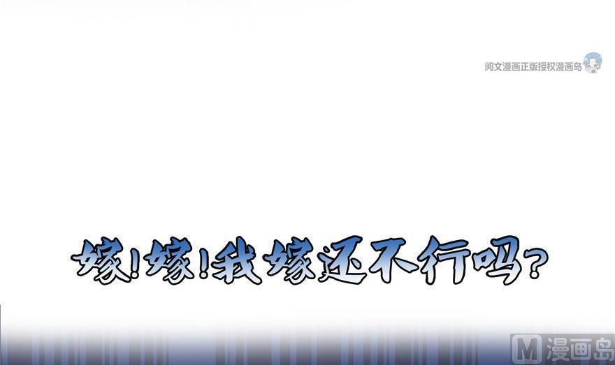 第163话 嫁！嫁！我嫁！66