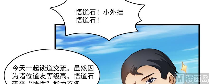 第235话 羣前辈们开怪42