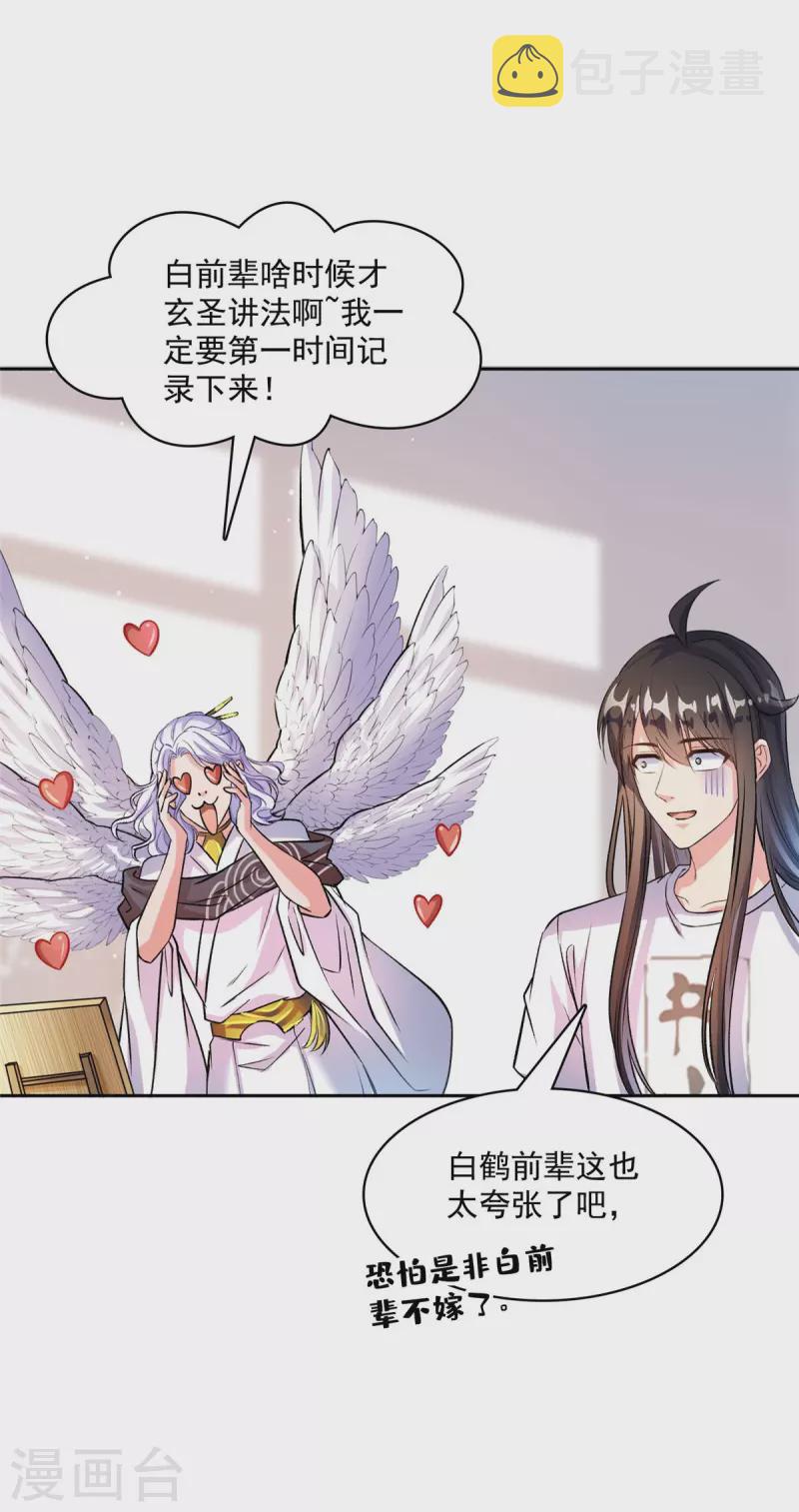 第397话 我只是一个半成品四品修士？14