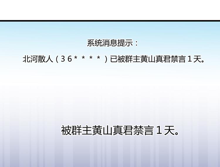 第50话 羣主的神器大禁言术123