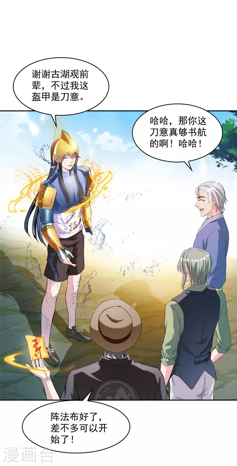 第398话 我们是九州一号作死羣11