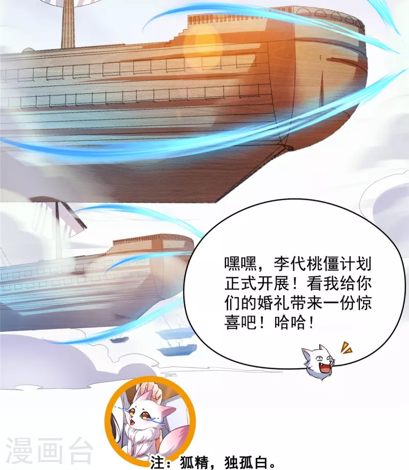 第432话 种马精的新娘18