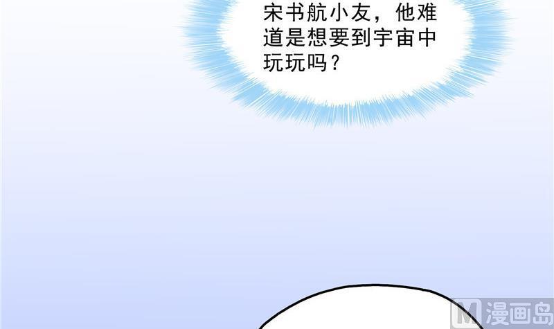 第126话宇航服和白前辈的误会51