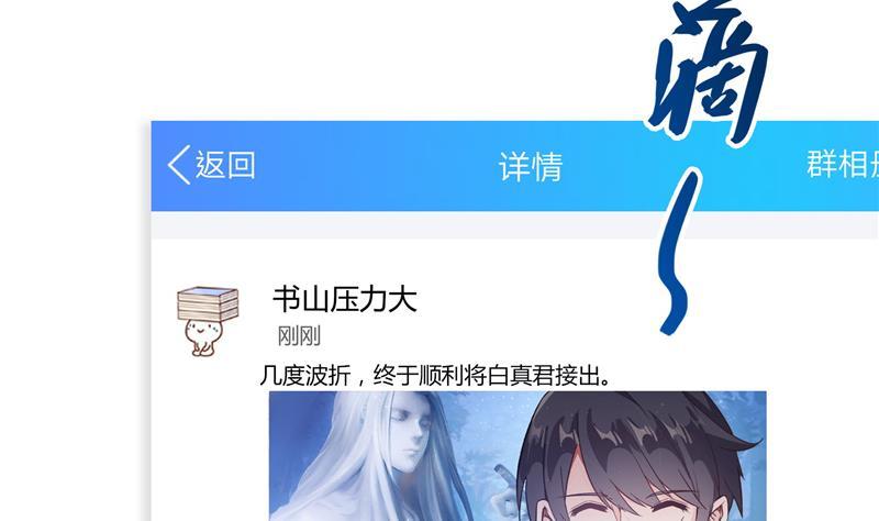 第76话 豆豆+白真君！49