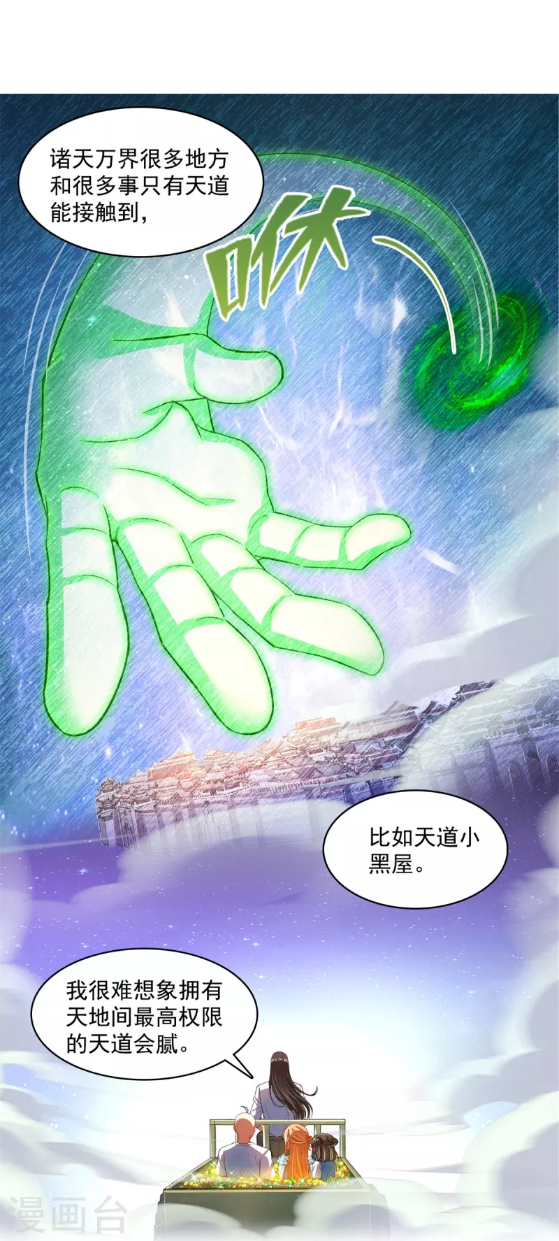 第451话 你这磨人的豆浆机11