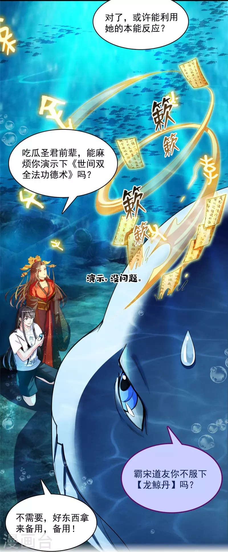第404话 鲸之大，一锅炖不下29